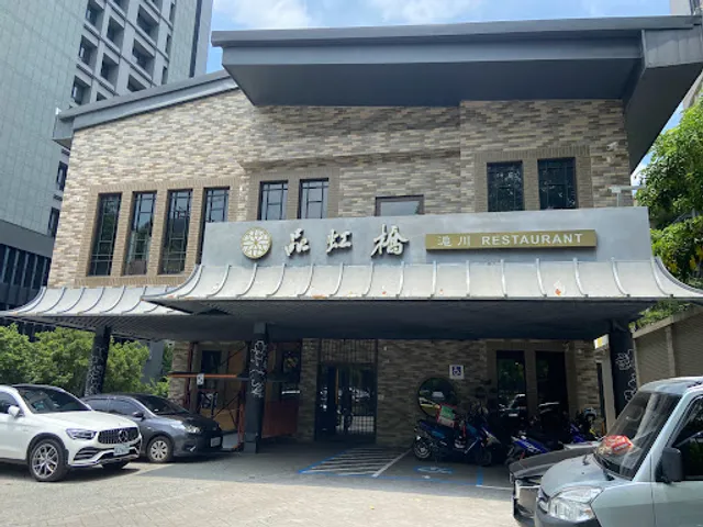 品虹橋滬川美饌旗艦店