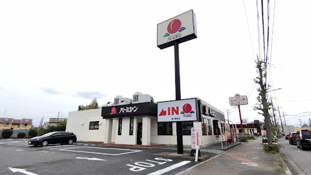 バーミヤン 流山青田店