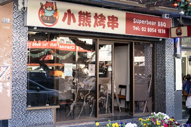 炉中火特色烤串烤肉 Lu Zhong Huo BBQ Skewers