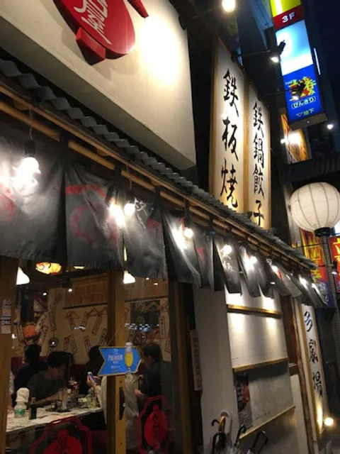 Hakata-Gekijo Nishifunabashi