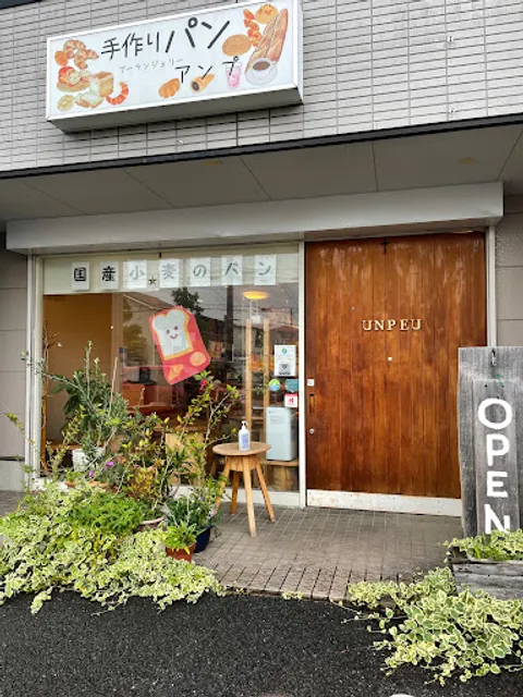 ブーランジェリー・アンプ