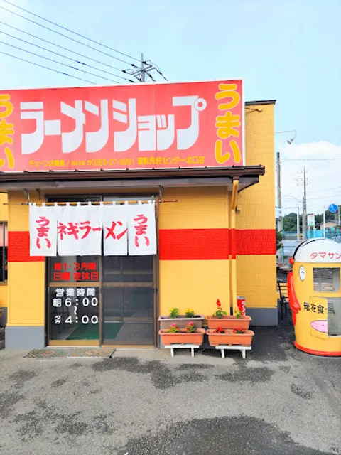 ラーメンショップ運転免許センター北口店