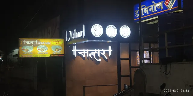 Hotel Malhaar ( Gaarva )