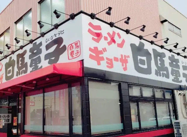 Hakubadoji Higashiosakawakaeten