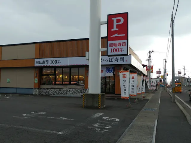 Kappa Sushi Kuroishi Store