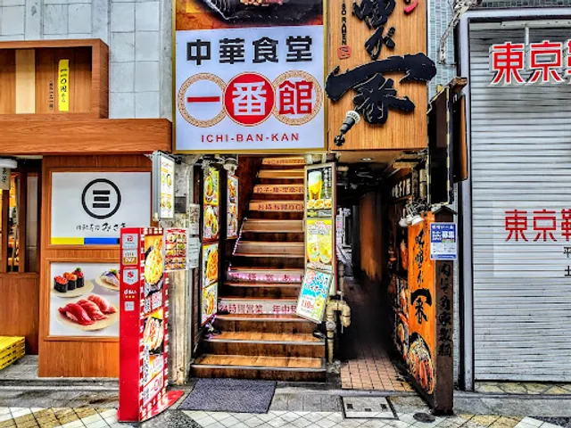 Ichibankan Nakanosanmoruten