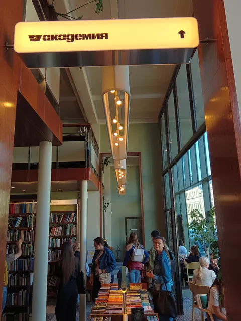 Букинистический магазин «Академия»