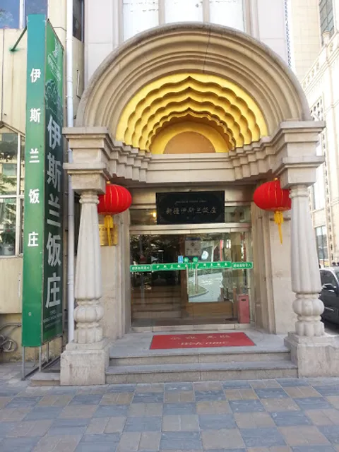 Xinjiang Islam Restaurant