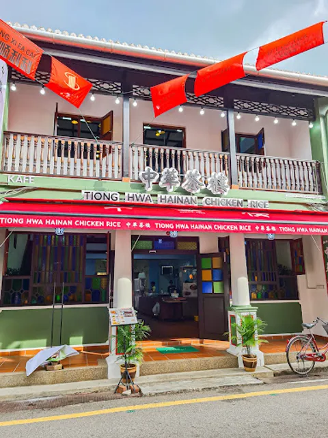 中华茶楼 Tiong Hwa Hainan Chicken Rice