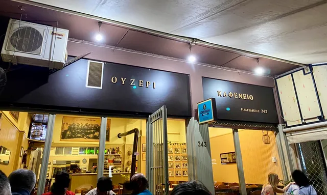 Καφενείο - Ουζερί του Μιχάλη