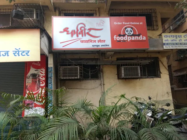 Dharmaveer Chinese Centre