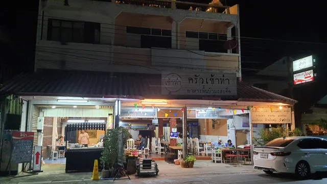 ครัวเข้าท่า – Khrua Khao Tha