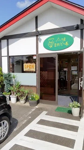 パン工房またど〜る