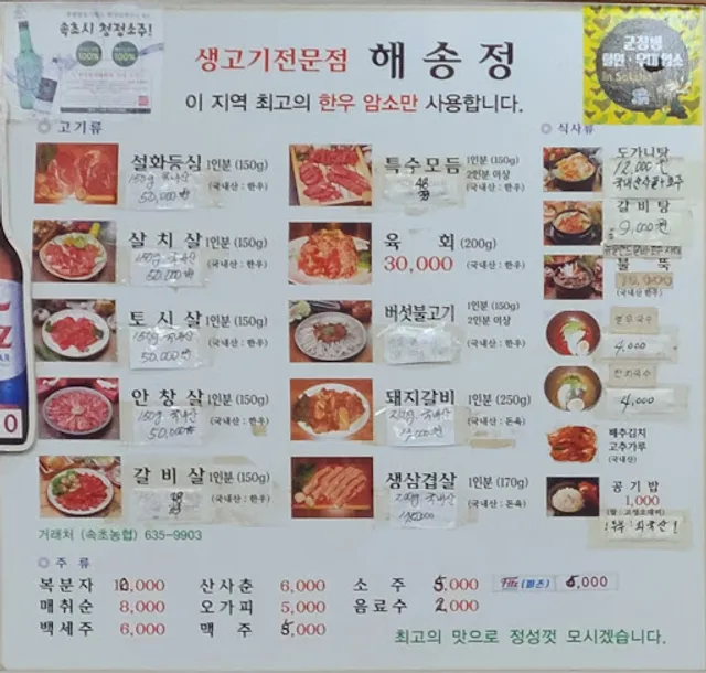 해송정