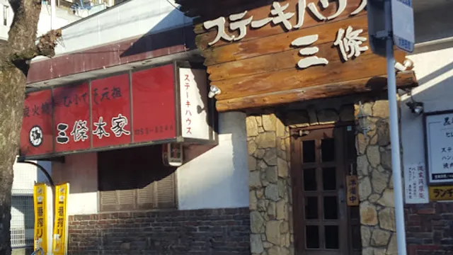 Sanjohonke Steak House