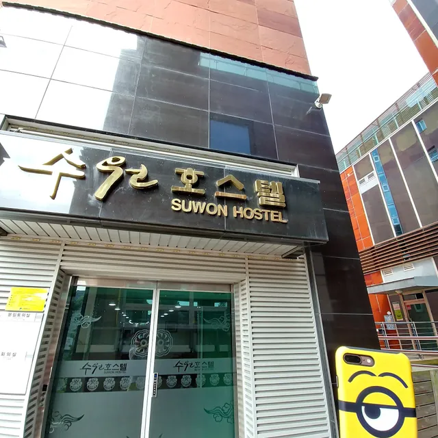 수원호스텔
