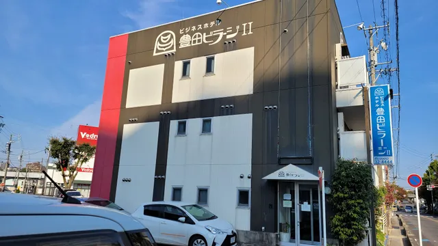 豊田ビラージII