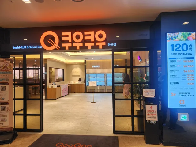 쿠우쿠우 동탄점