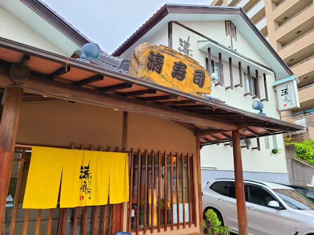 鮨・割烹 清寿司分家 桑名