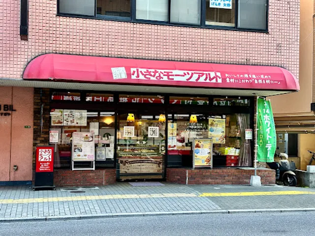 BACKEN MOZART Yano-ekimae Store