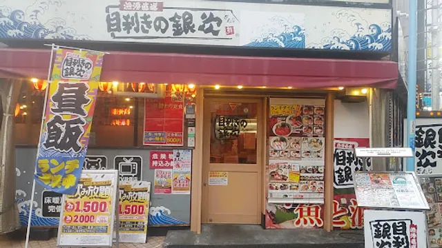 Seafood BBQ "Mekiki-no-Ginji" Koenji Station