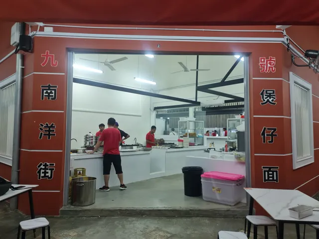 NANYANG STREET NINE STATION CLAYPOT NOODLES SDN BHD 南洋街九號煲仔面