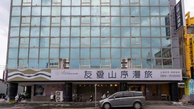友愛山序漫旅Yoai Mountain Roam Hotel(台東縣合法旅館101號)