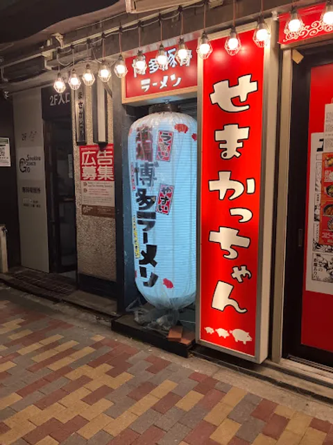 Semakacchan Hakata Ramen