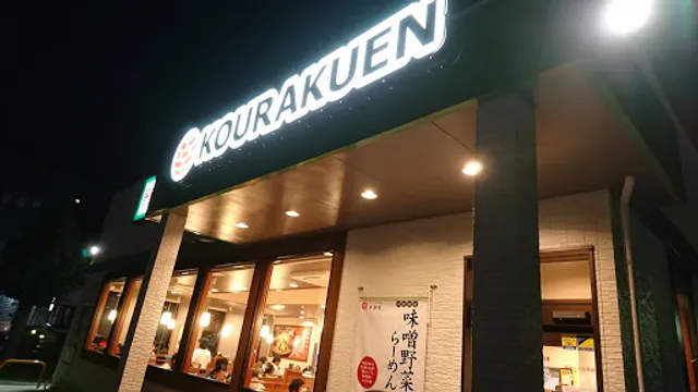 Kourakuen