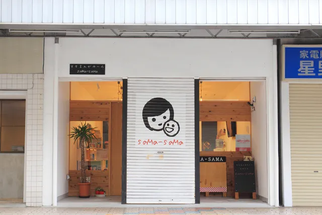 サマサマステイ saMa-saMa stay