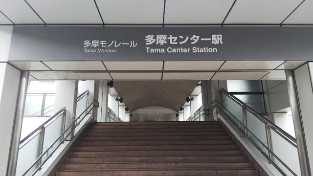 Tama Center Station