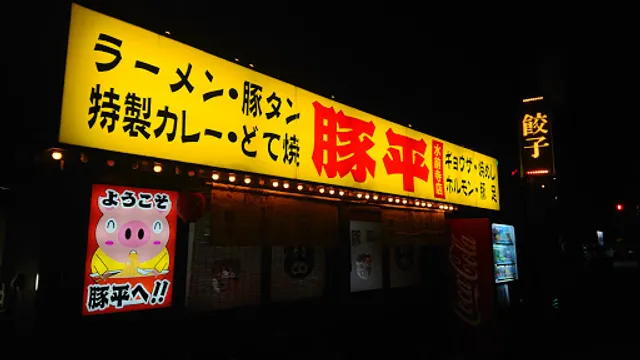 Tonpei Suizenjiekidouri