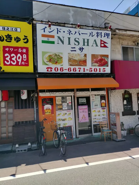 NISHA INDIAN NEPALI RESTAURANT (インドネーパル料理 ニサ）