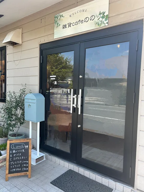雑貨cafeのの
