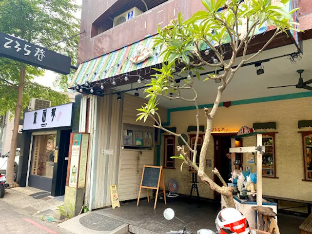 235巷義大利麵 巨蛋富國店