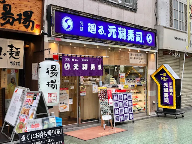 Genrokuzushi Tenroku