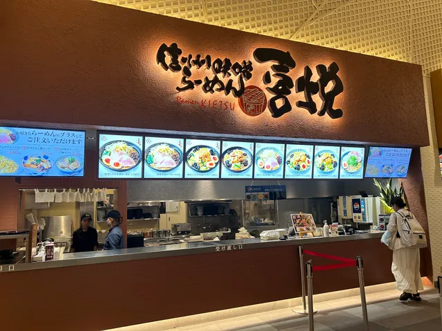 信州味噌らーめん喜悦