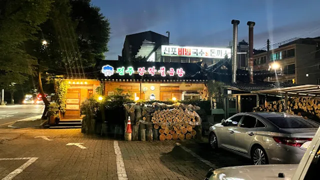 전주장작불곰탕