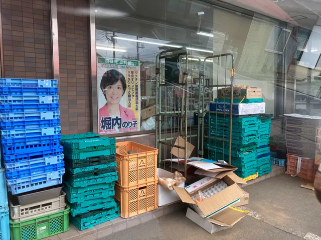 天野青果鮮魚製麺所