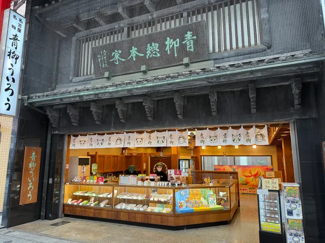 Aoyagisohonke Osu Honten