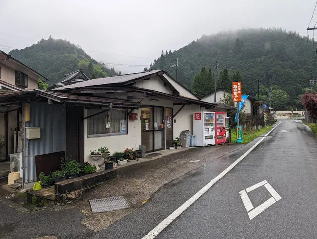 民宿 あきちゃん