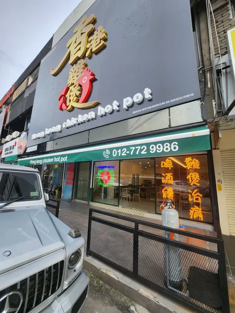 Hong kong chicken hot pot SS2