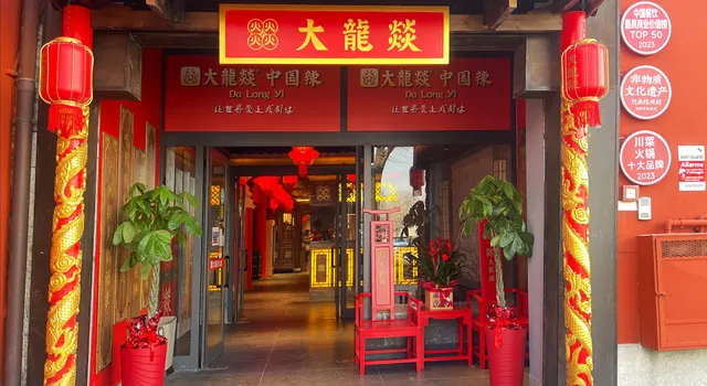 Ristorante Da Long Yì Hot Pot e BBQ | 大龙燚火锅