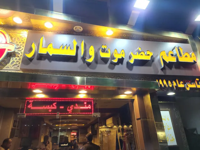 Hadramout W Al Sammar