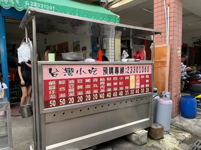 台灣小吃