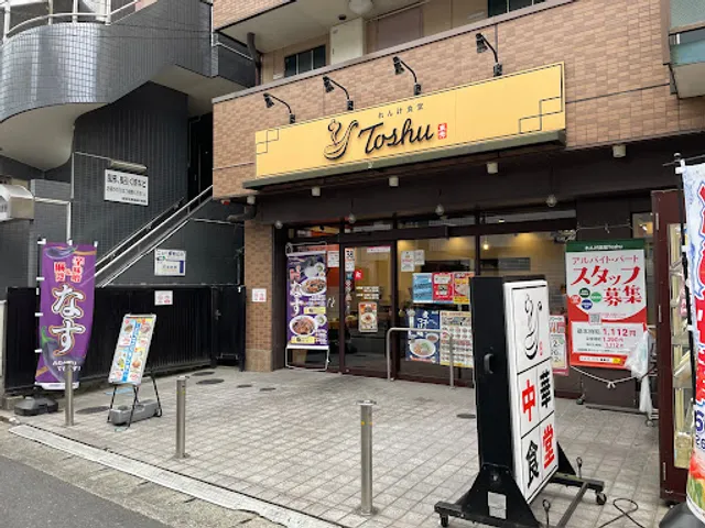 れんげ食堂 Toshu 生田店