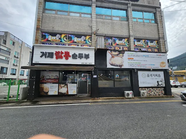 거제짬뽕순두부