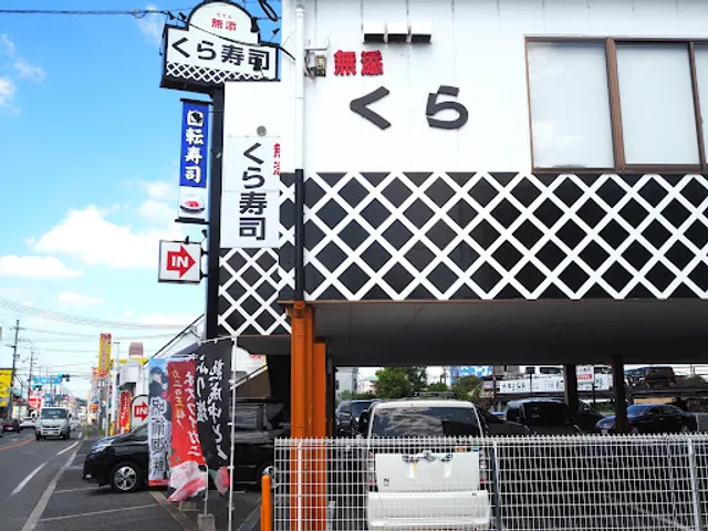 Kura Sushi Kuminoki