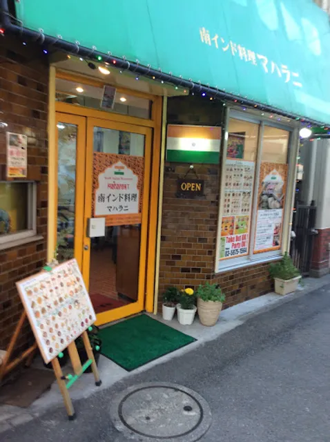 Maharani Indian Restaurant