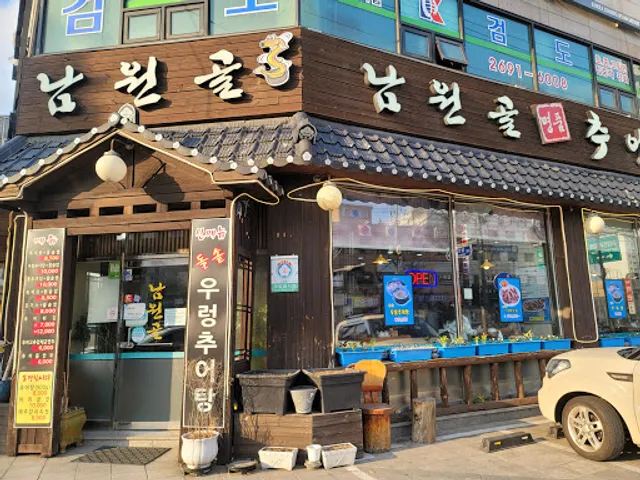 남원골명품추어탕